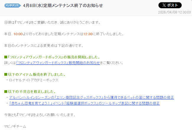 メンテ終わるの；はや