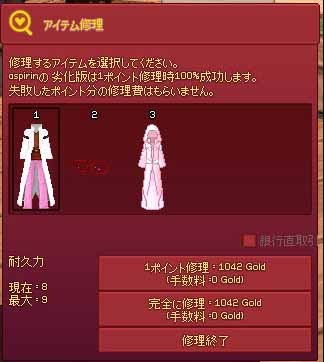 執事修理
