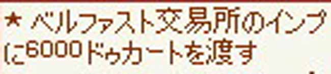ベルファスト交易所のインプ