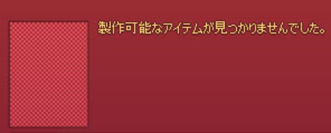 作れぬｗ