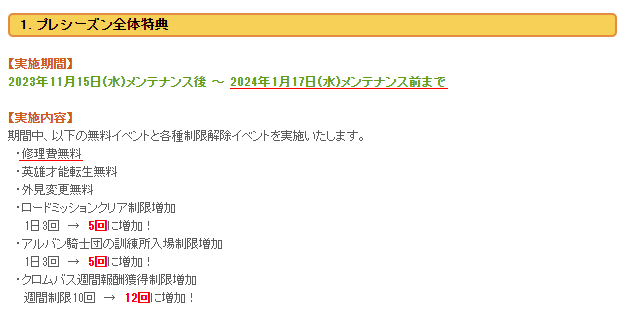 プレシーズン
