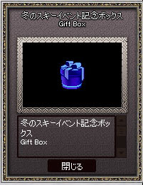 冬のスキーイベント記念ボックス