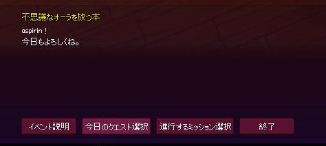 今日のクエスト選択