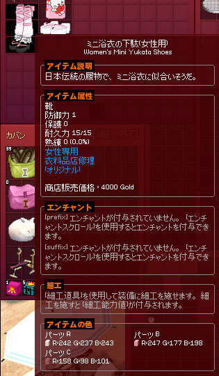 ミニ浴衣の下駄