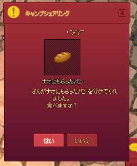 ナオにもらったパン