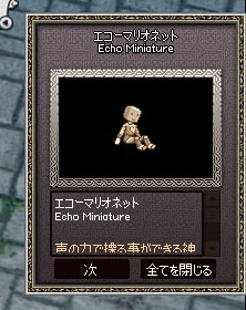 エコーマリオネット