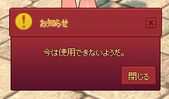 今は使用できないようだ