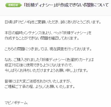 妖精ディナシーが作成できない問題について