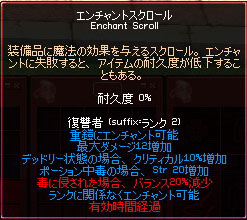 耐久度0％のエンチャントスクロール