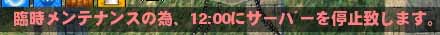 12時に停止