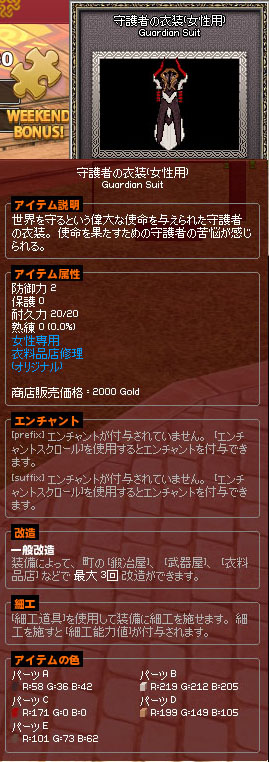 守護者の衣装