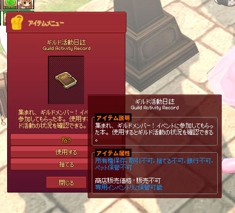 ギルド活動日誌