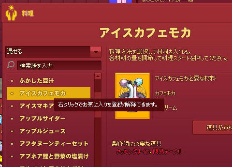 アイスカフェモカ
