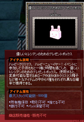 優しいミレシアンのためのプレゼントボックス