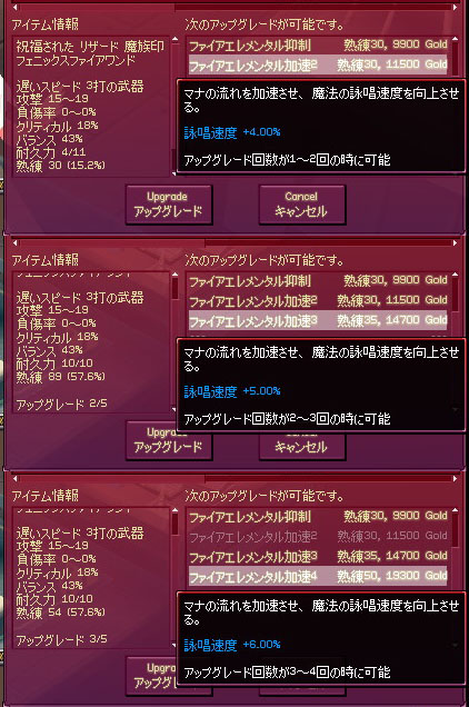 ファイアエレメンタル加速