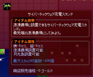 サイバーテックウェア充電スタンド
