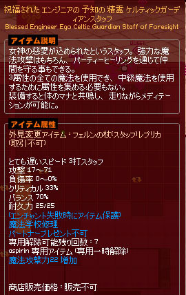 ケルティックガーディアンスタッフ