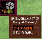 配達を頼まれた花束