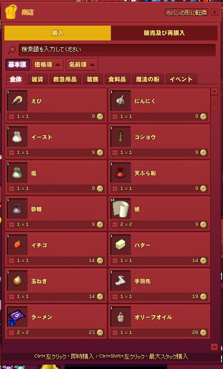 商店リスト