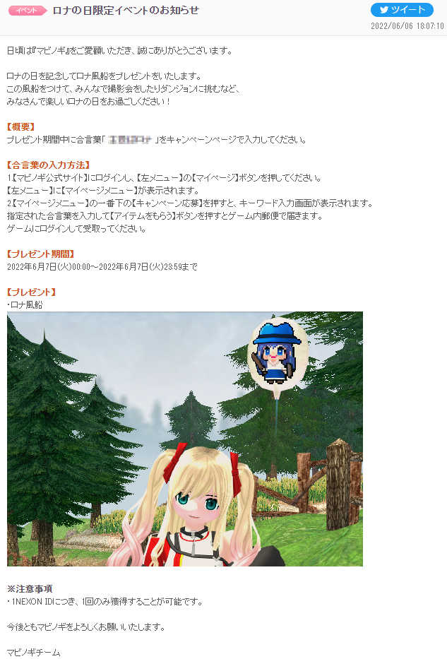 ロナの日限定イベント