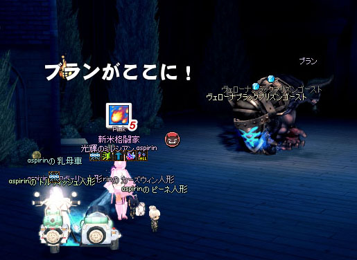 ブランがここに!