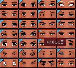 アクルのの目