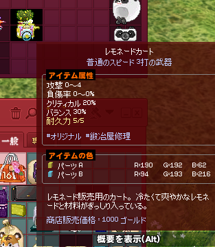 レモネードカート