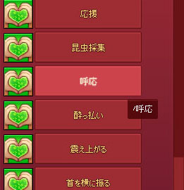 呼応エモーション