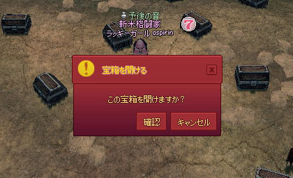 宝箱を開けます