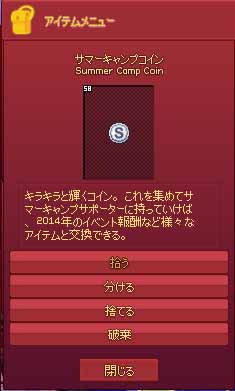 サマーキャンプコイン