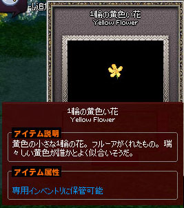 1輪の黄色い花
