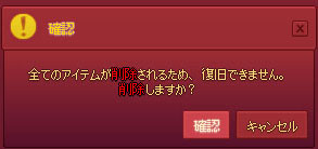 削除される
