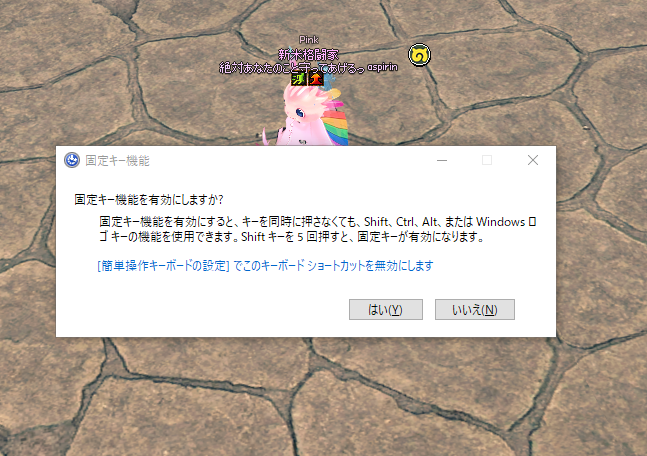 固定キー機能ｗｗｗ