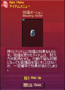 祝福ポーション