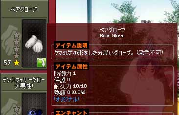ベアグローブ