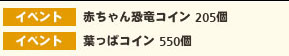 葉っぱコインと赤ちゃん
