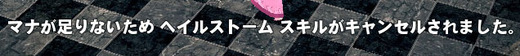 マナが足りないため