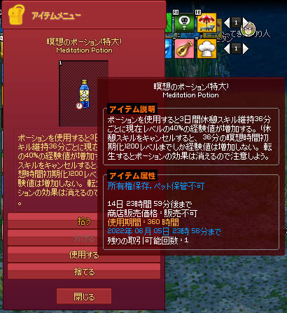 瞑想のポーション(特大)