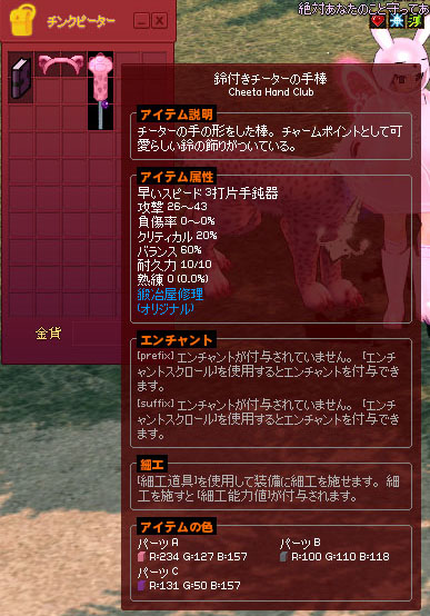 鈴付きチーターの手棒