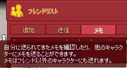 フレンドリスト