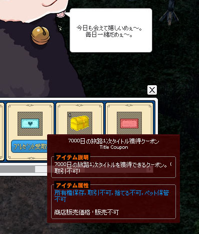 7000日の旅路