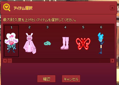 耐久度を上げる