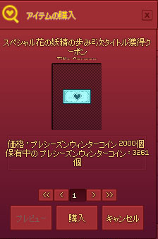 スペシャル花の妖精の歩み2次タイトル