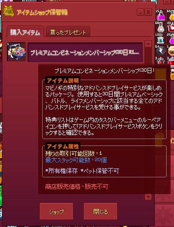 プレミアムコンビネーションメンバーシップ30日