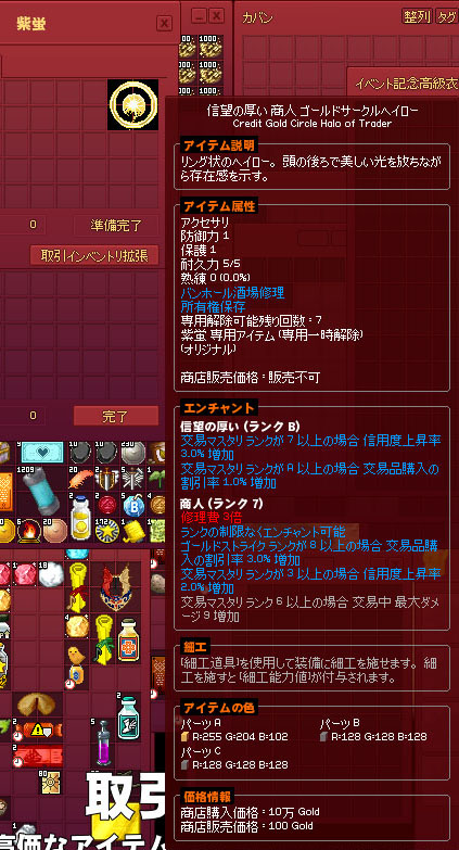信望の厚い 商人
