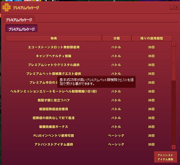 プレミアムペット探検隊クエスト提供
