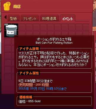 ポーションが釣れるエサ箱
