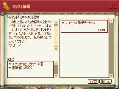 フローラを探せ