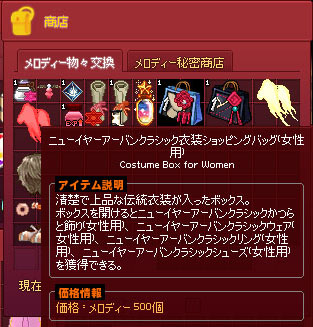 ニューイヤーアーバンクラシック衣装ショッピングバッグ