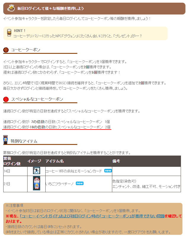 連続ログインが10の倍数